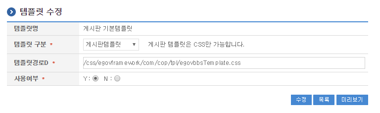 템플릿 수정