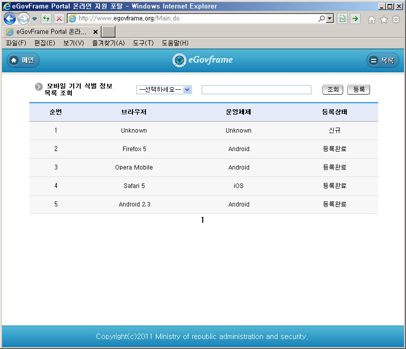 기기식별정보 목록조회