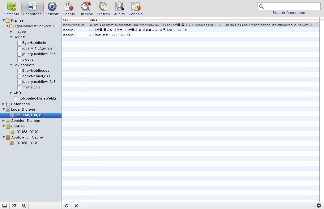 egovmobileoffline_localstorage.jpg