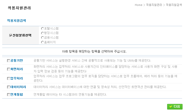 적용지원검색