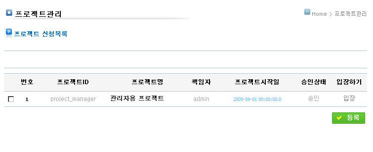 프로젝트신청 목록화면