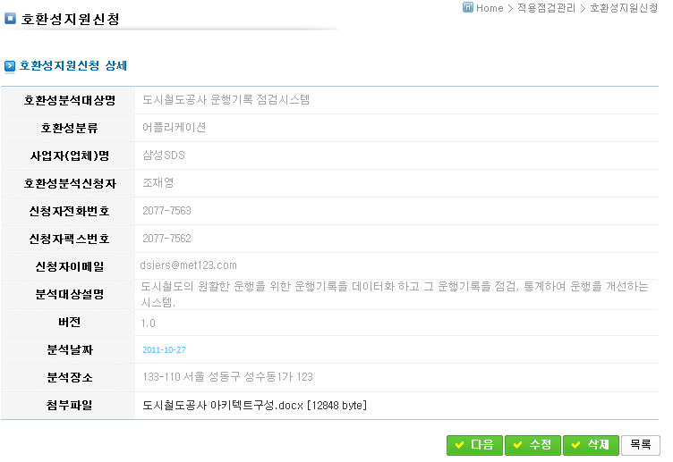 호환성지원신청 상세조회 화면