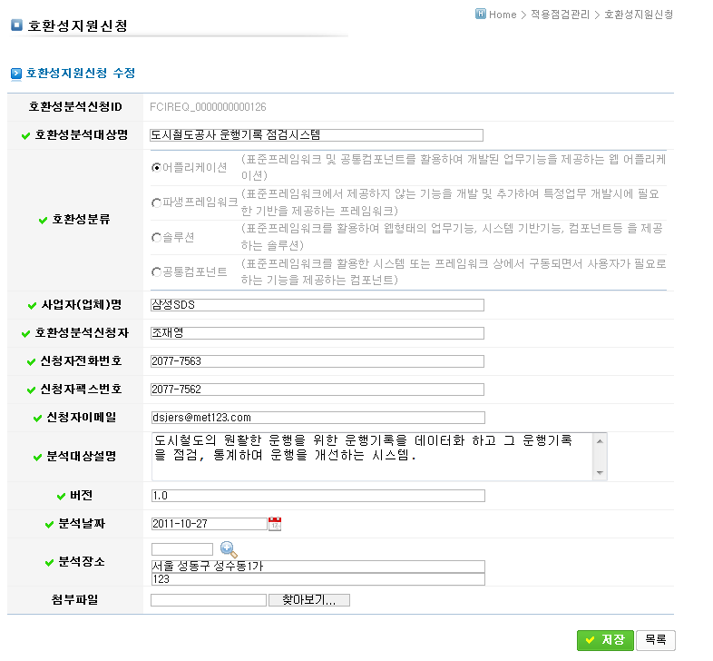 호환성지원신청 수정화면